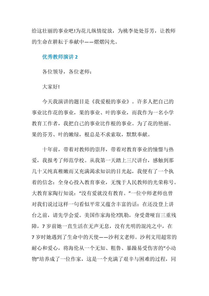 优秀教师演讲课件2021.doc_第3页