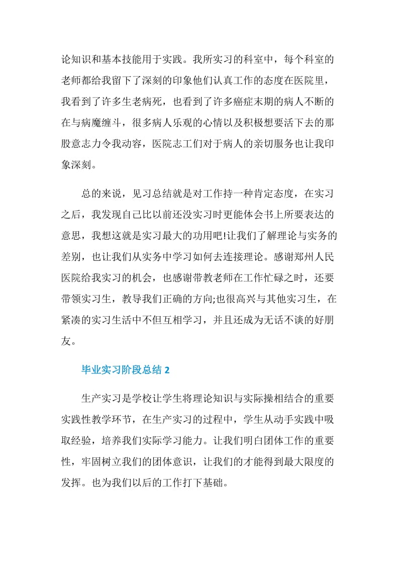 毕业实习阶段总结.doc_第2页