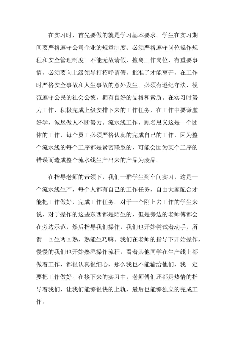 毕业实习阶段总结.doc_第3页