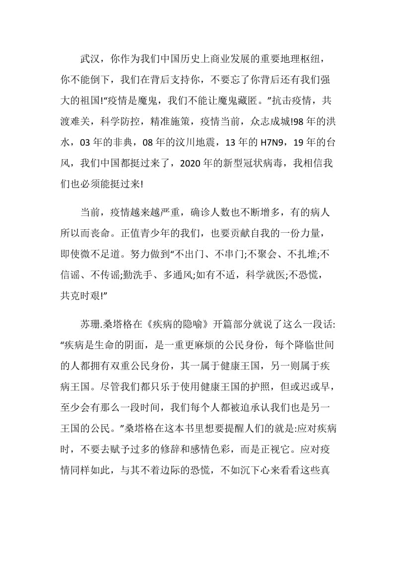 甘肃同上一堂战疫思政课观后感心得体会5篇.doc_第2页