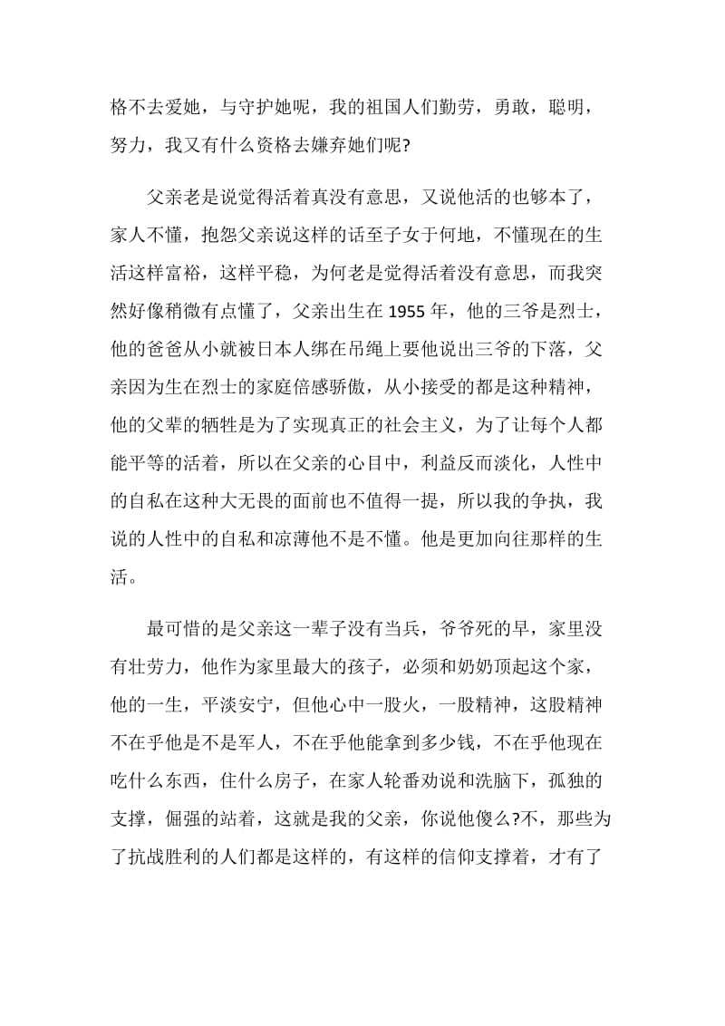 青年大学习第十季特辑学习心得5篇2020.doc_第2页