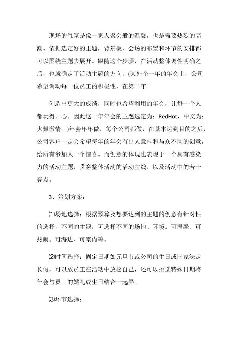 年终聚会策划方案.doc_第2页