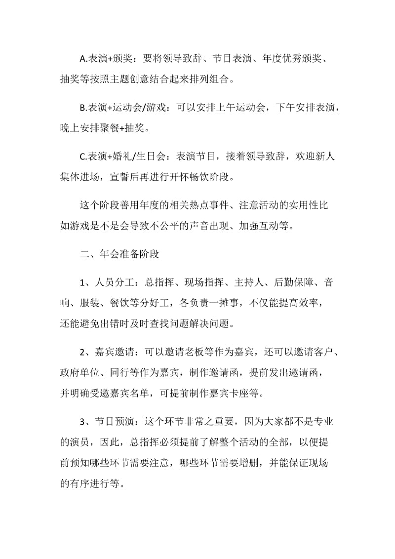 年终聚会策划方案.doc_第3页