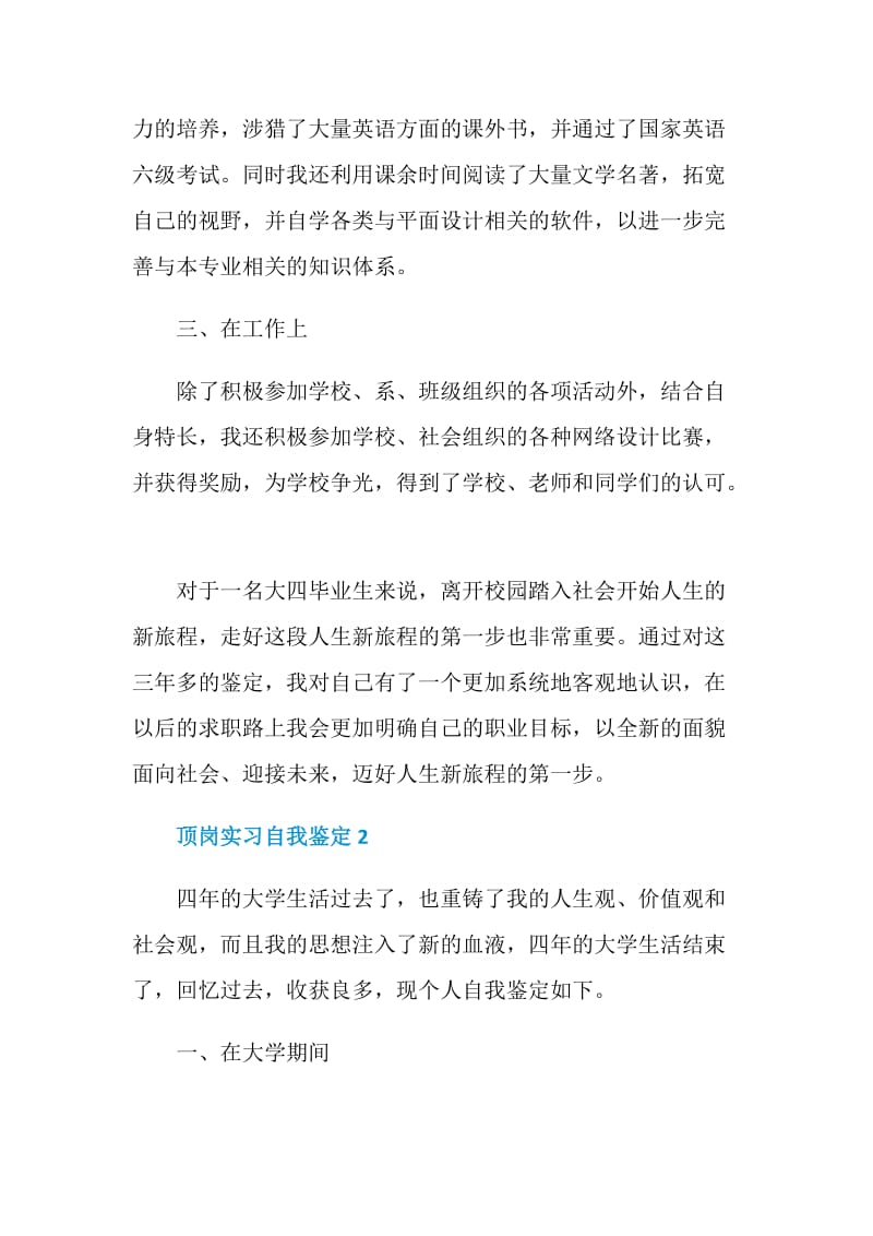 顶岗实习个人自我鉴定600字.doc_第2页