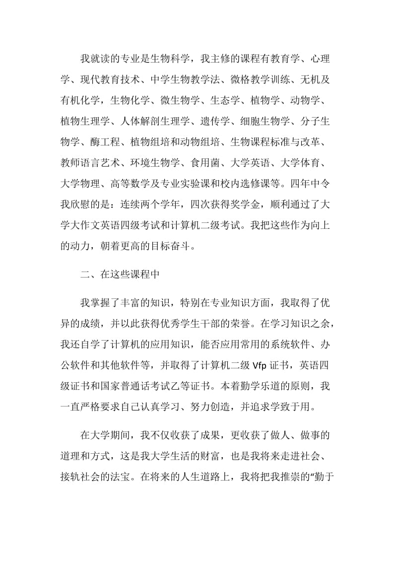 顶岗实习个人自我鉴定600字.doc_第3页