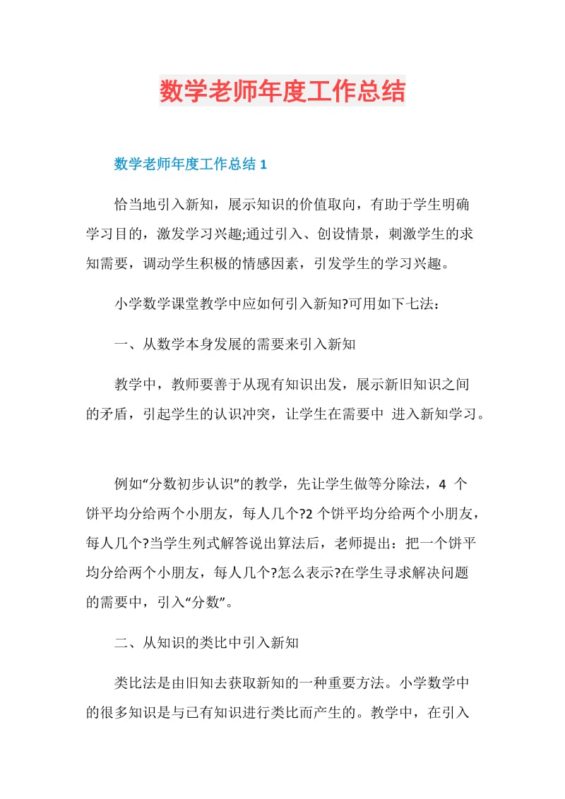 数学老师年度工作总结.doc_第1页