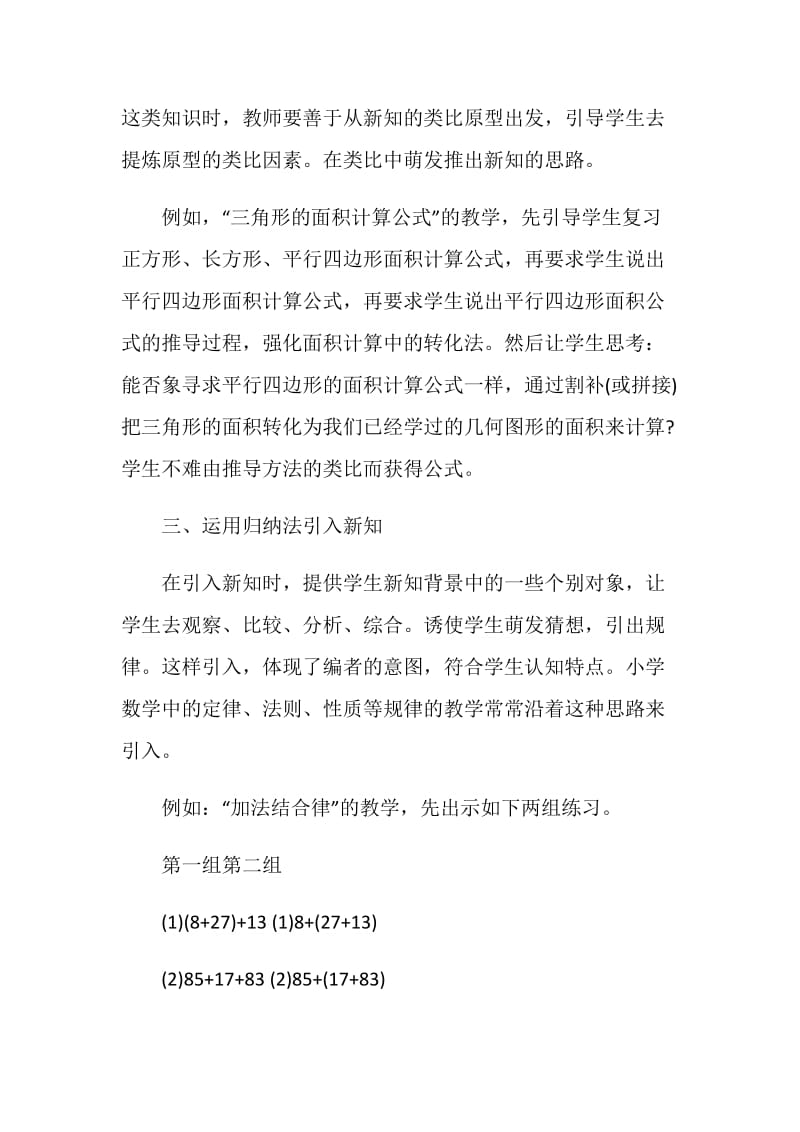 数学老师年度工作总结.doc_第2页