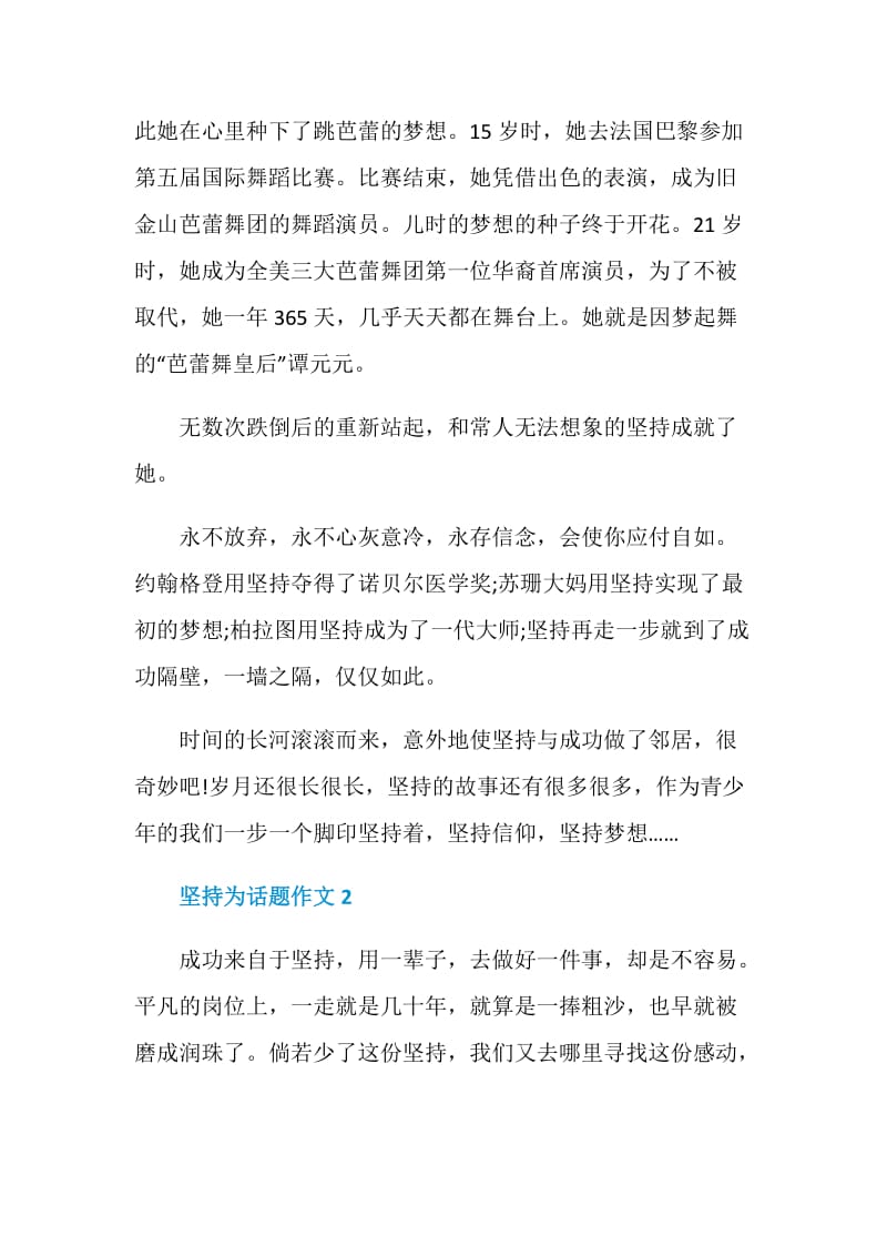 坚持为话题的中考满分作文.doc_第2页