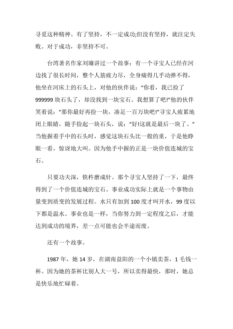 坚持为话题的中考满分作文.doc_第3页