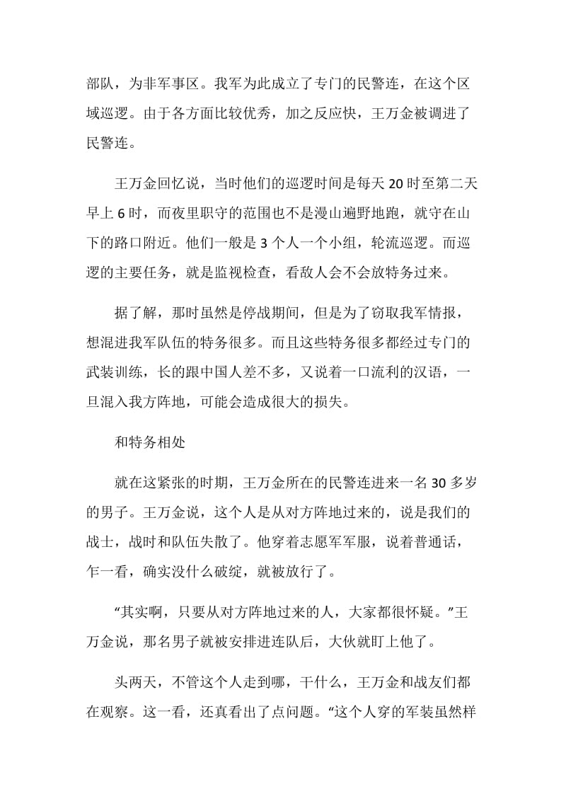 收看为了和平纪录片第一集观后感心得最新5篇.doc_第2页