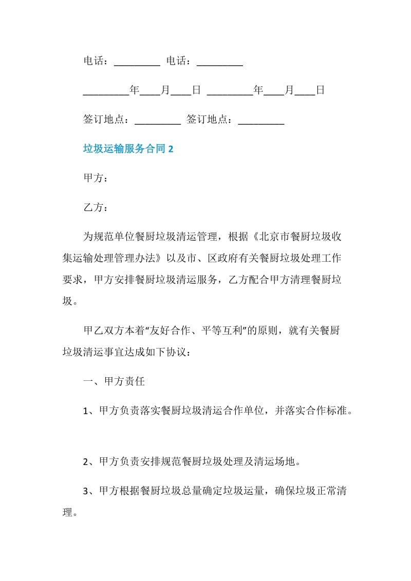 垃圾运输服务合同3篇最新.doc_第3页