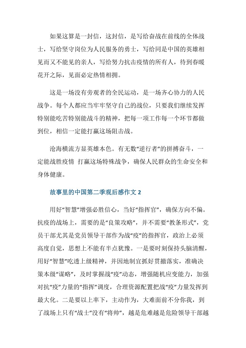 故事里的中国第二季观后感作文5篇2020.doc_第2页