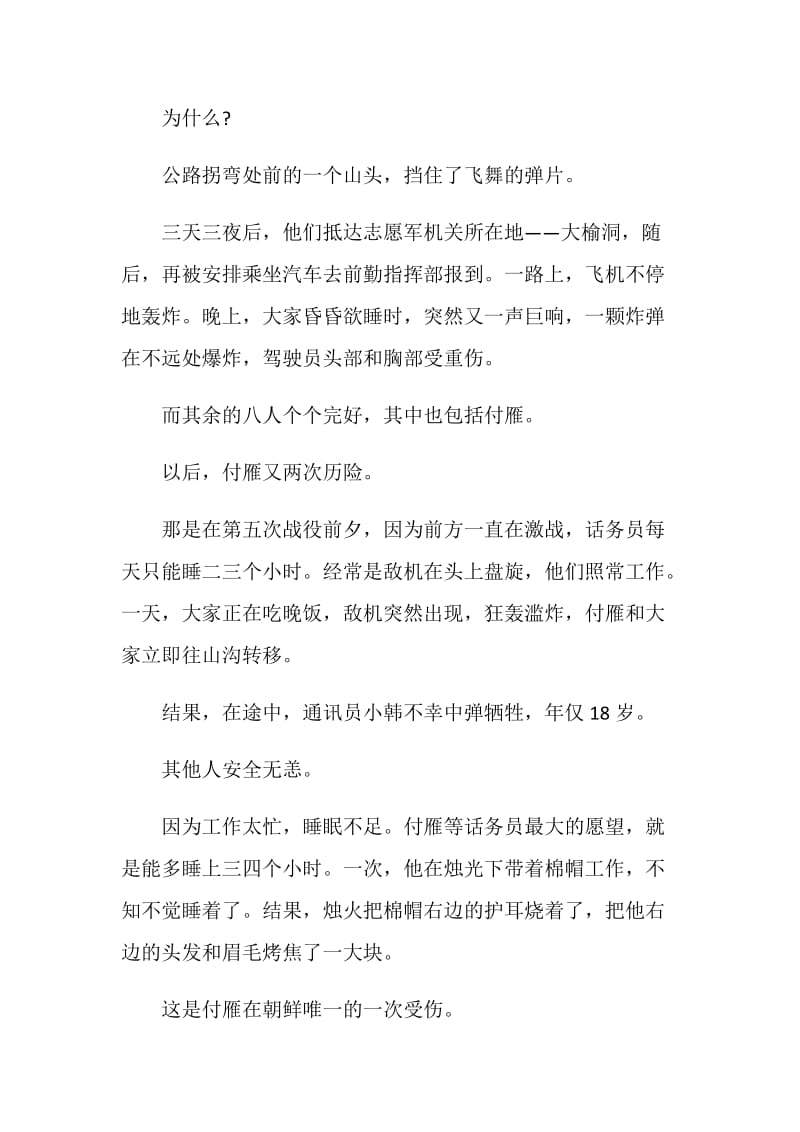 2020为了和平纪录片观后感学习心得800字.doc_第2页