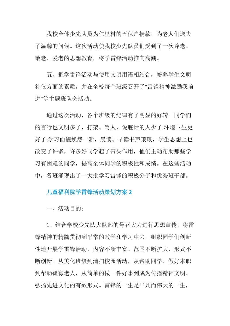 儿童福利院学雷锋活动策划方案.doc_第2页