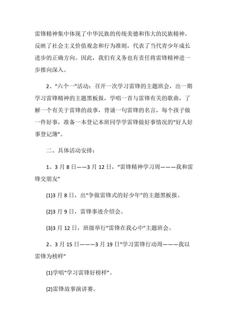 儿童福利院学雷锋活动策划方案.doc_第3页