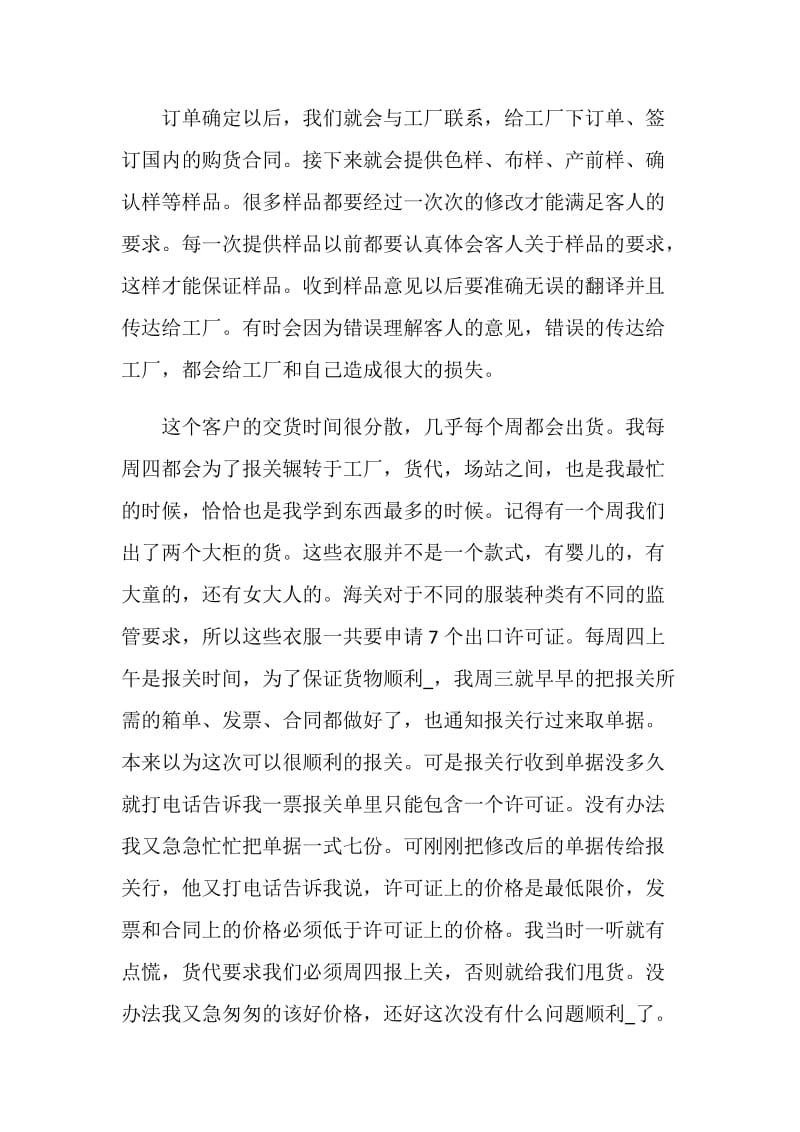 英语专业实习报告总结.doc_第3页