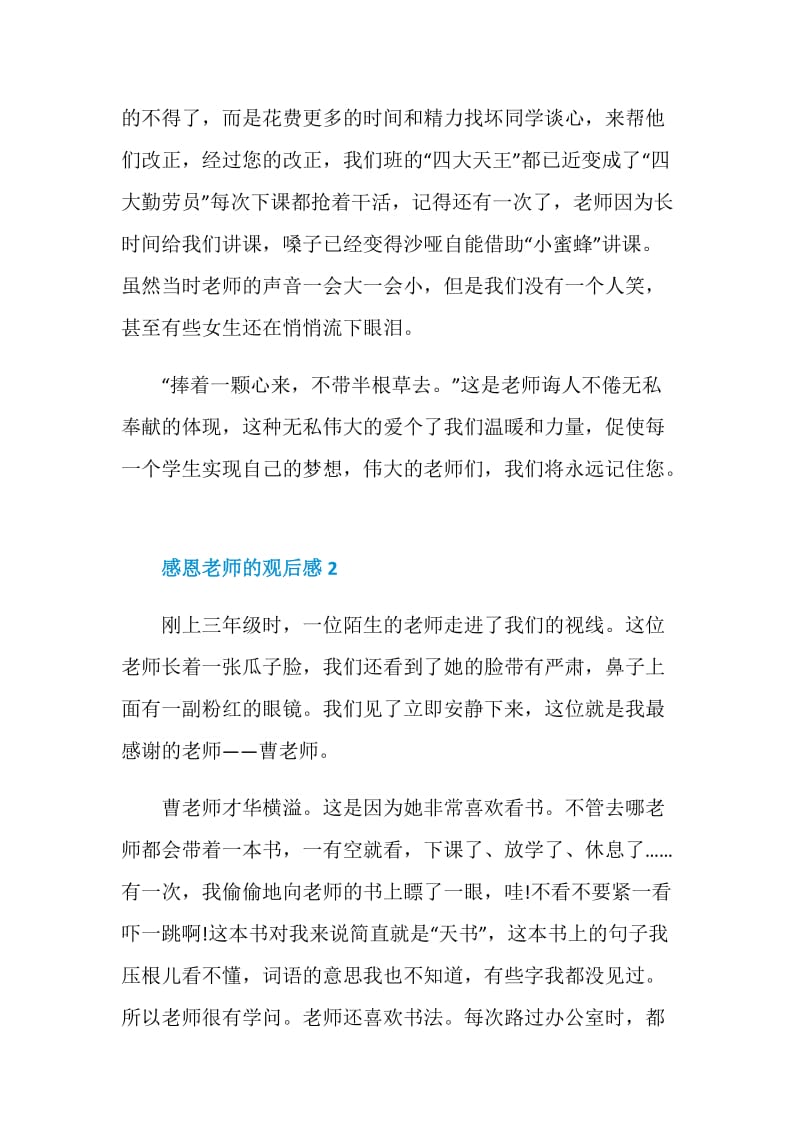 关于感恩老师的观后感六年级.doc_第2页