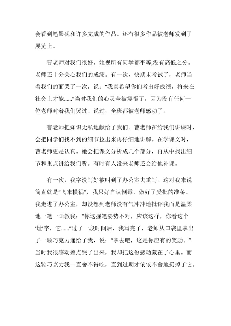 关于感恩老师的观后感六年级.doc_第3页