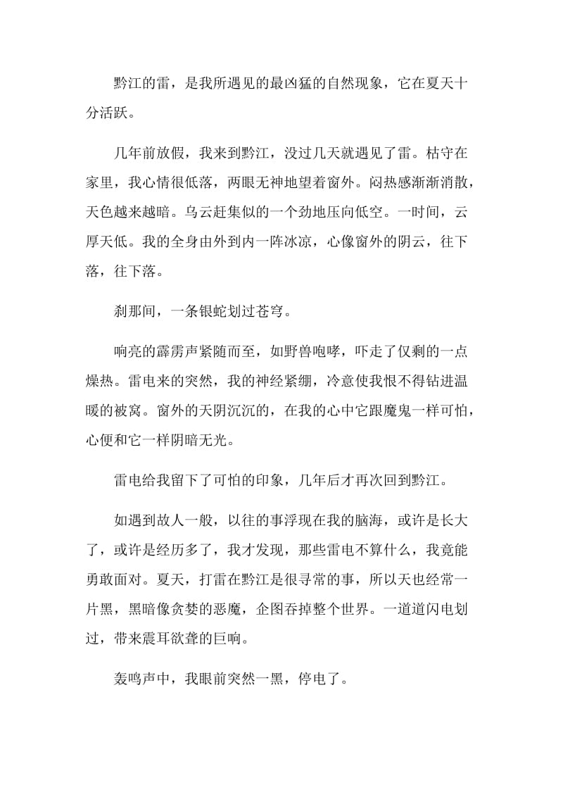 我改变了什么的色彩初三作文600字.doc_第3页