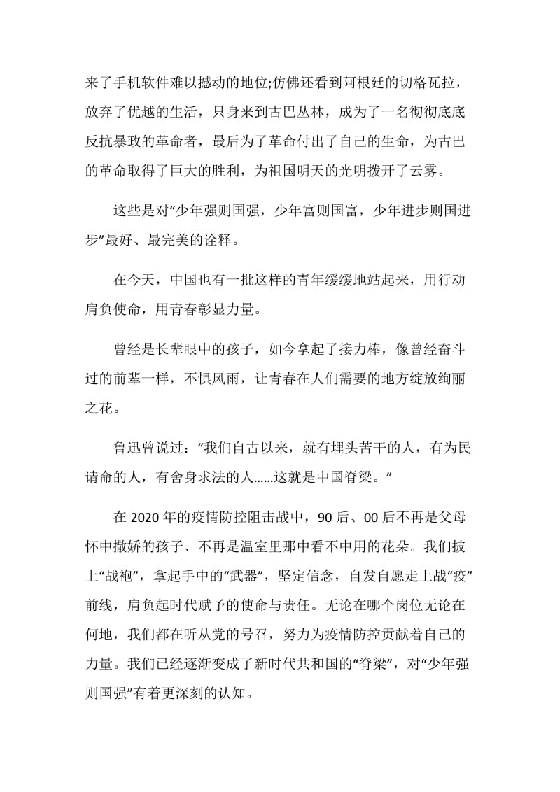 最美基层高校毕业生事迹学习心得5篇.doc_第2页