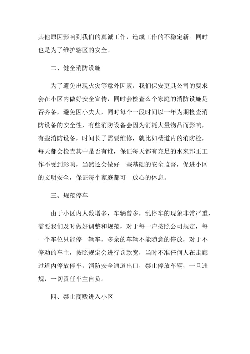 2021年度小区保安的年终总结.doc_第2页