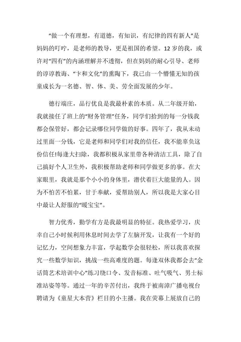 新时代好少年先进事迹学习心得作文600字5篇.doc_第3页