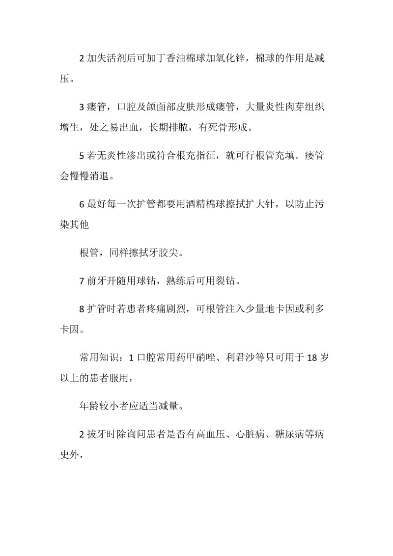 口腔医学专业实习报告范文.doc_第2页