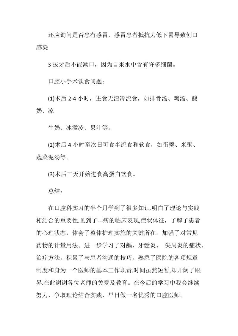 口腔医学专业实习报告范文.doc_第3页