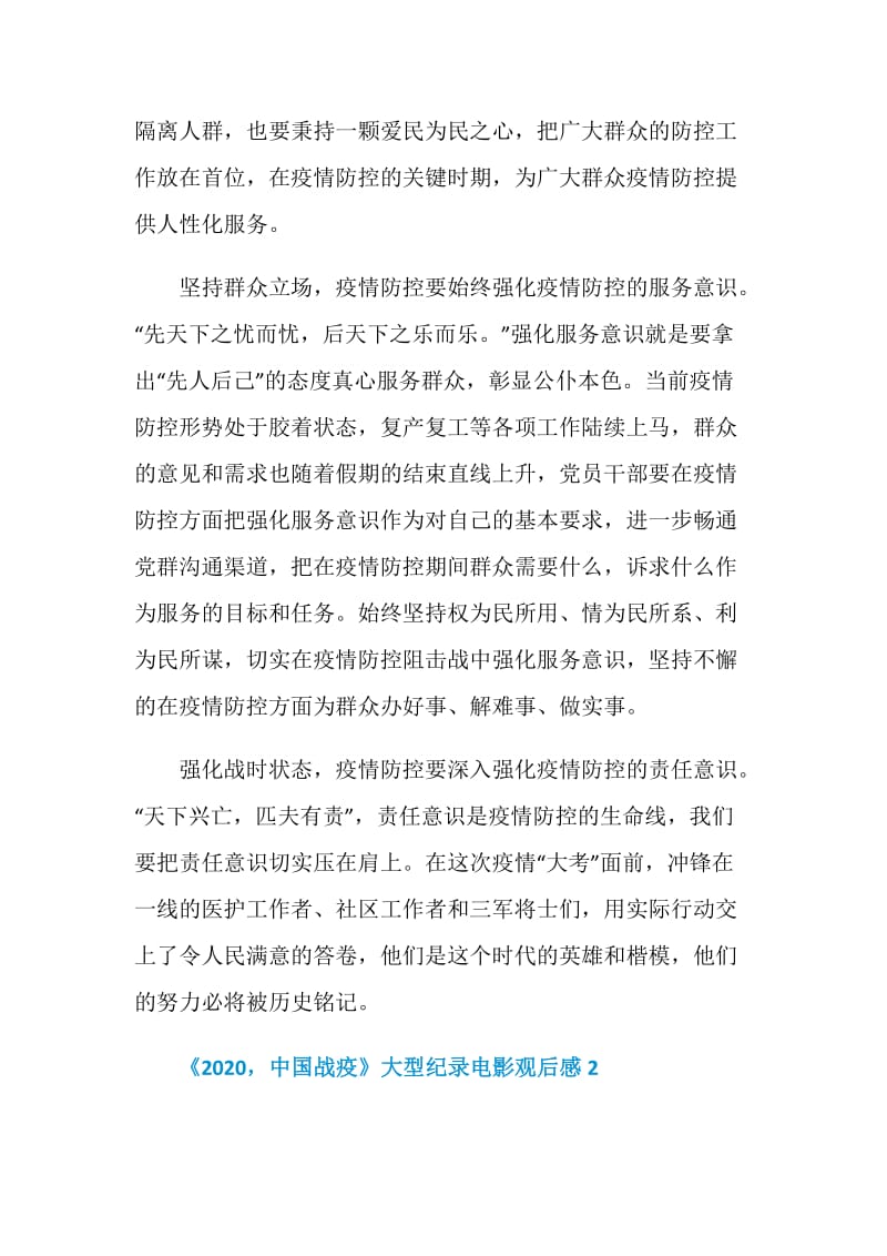 《2020中国战疫》大型纪录电影观后感.doc_第2页