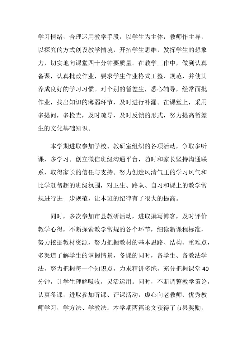 教师年度自我评价范文最新五篇.doc_第2页