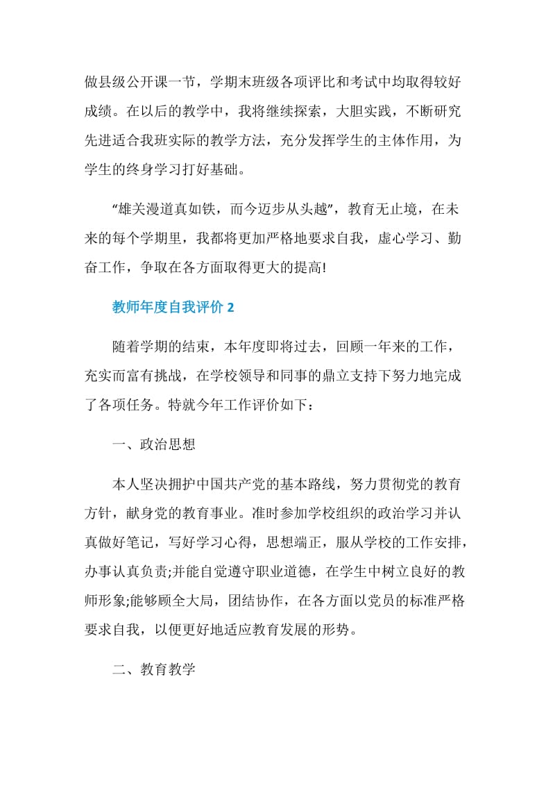 教师年度自我评价范文最新五篇.doc_第3页