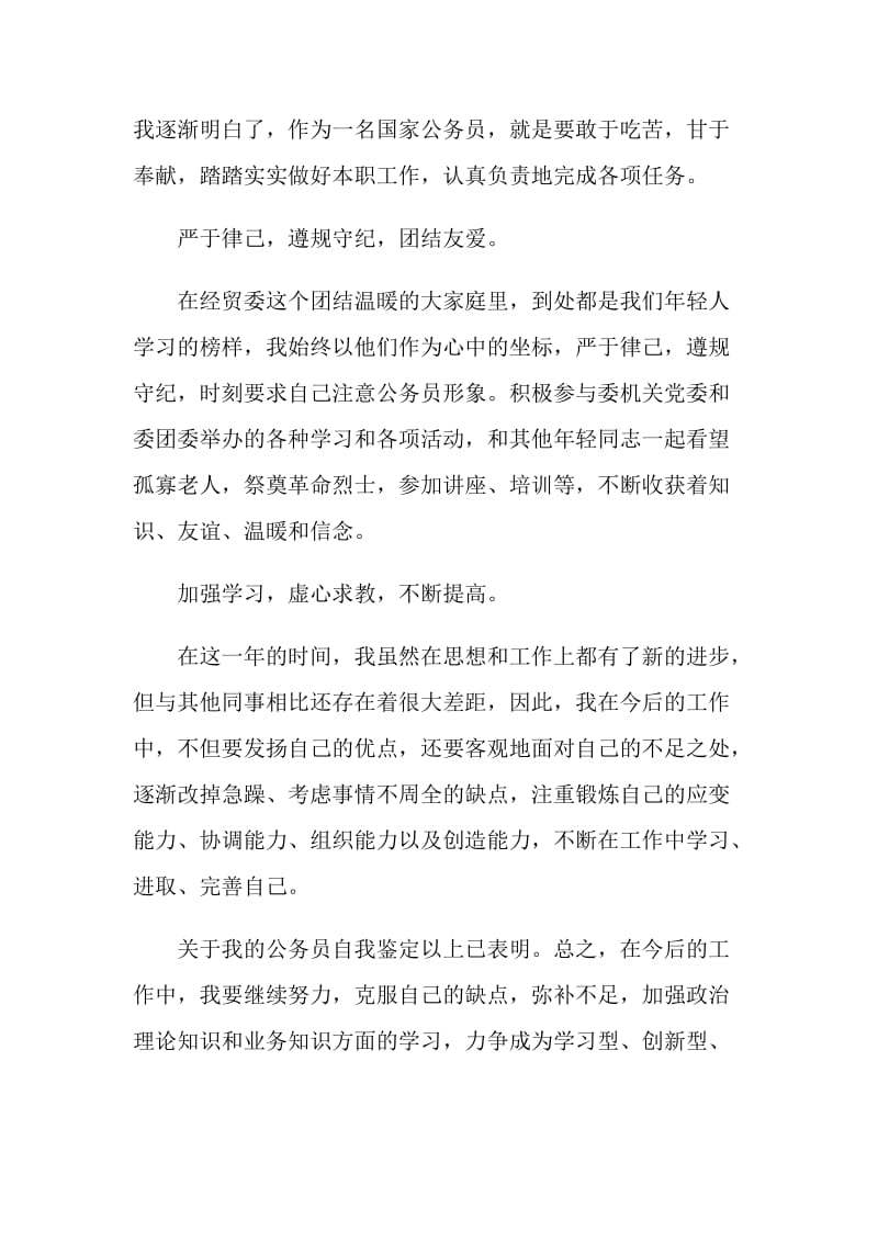 公务员试用期转正述职报告.doc_第2页