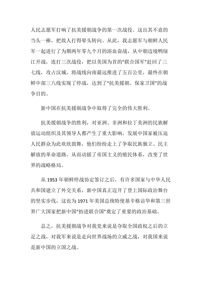 观看为了和平纪录片心得体会5篇2020.doc_第3页