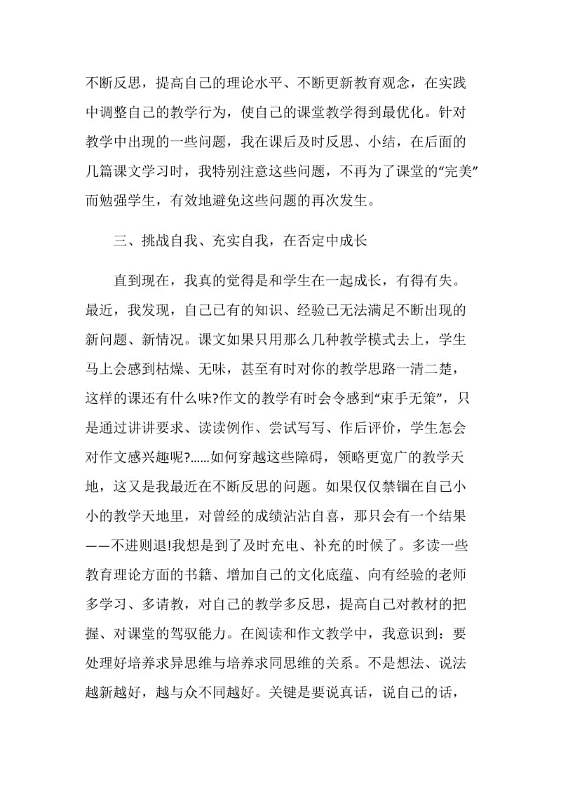 小学二年级语文老师总结.doc_第3页