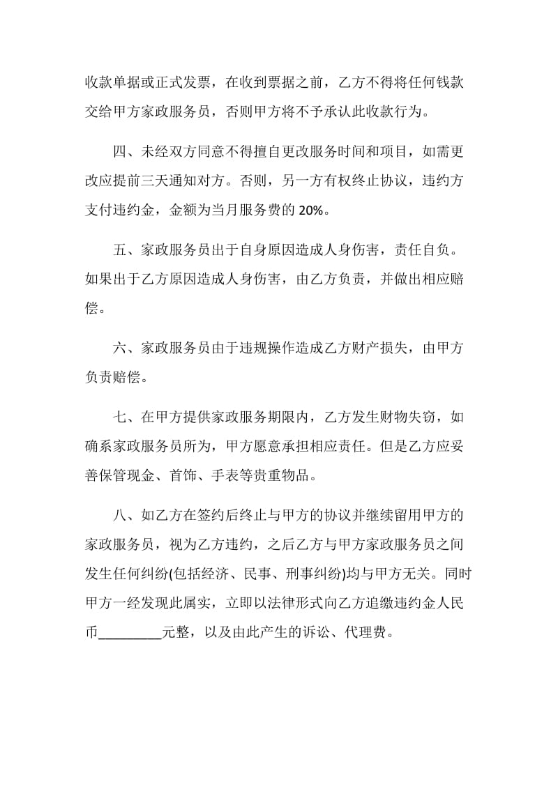 个人家政服务合同协议范文.doc_第2页