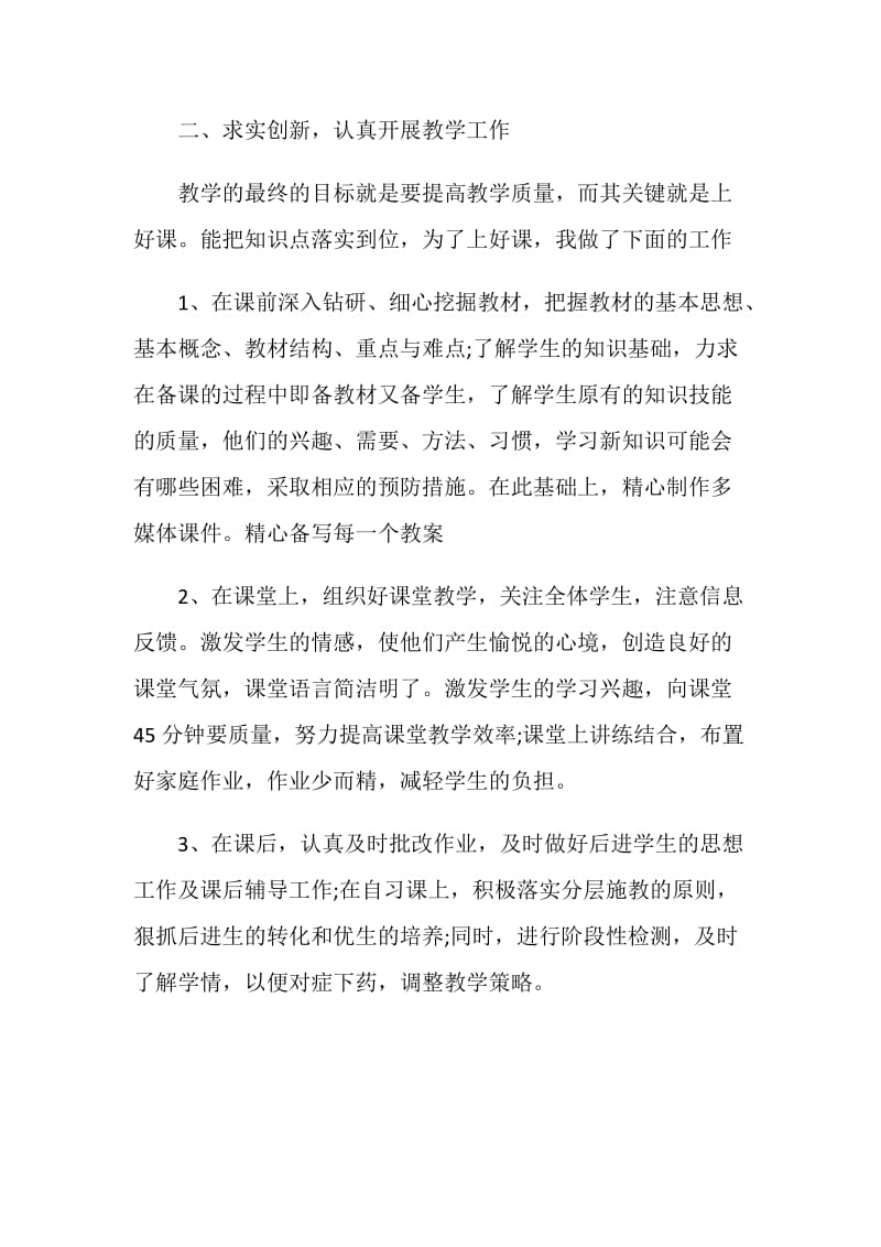 九年级物理老师工作总结.doc_第2页