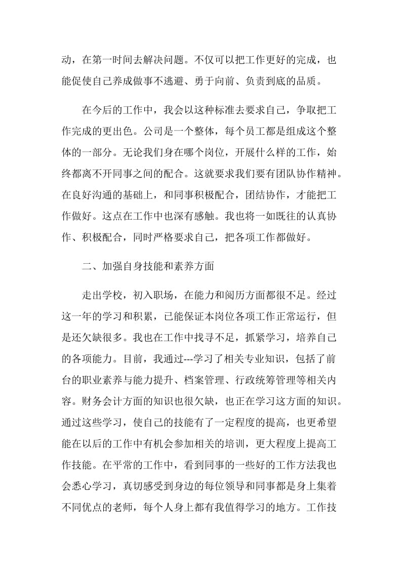 公司前台接待员年度工作总结.doc_第3页