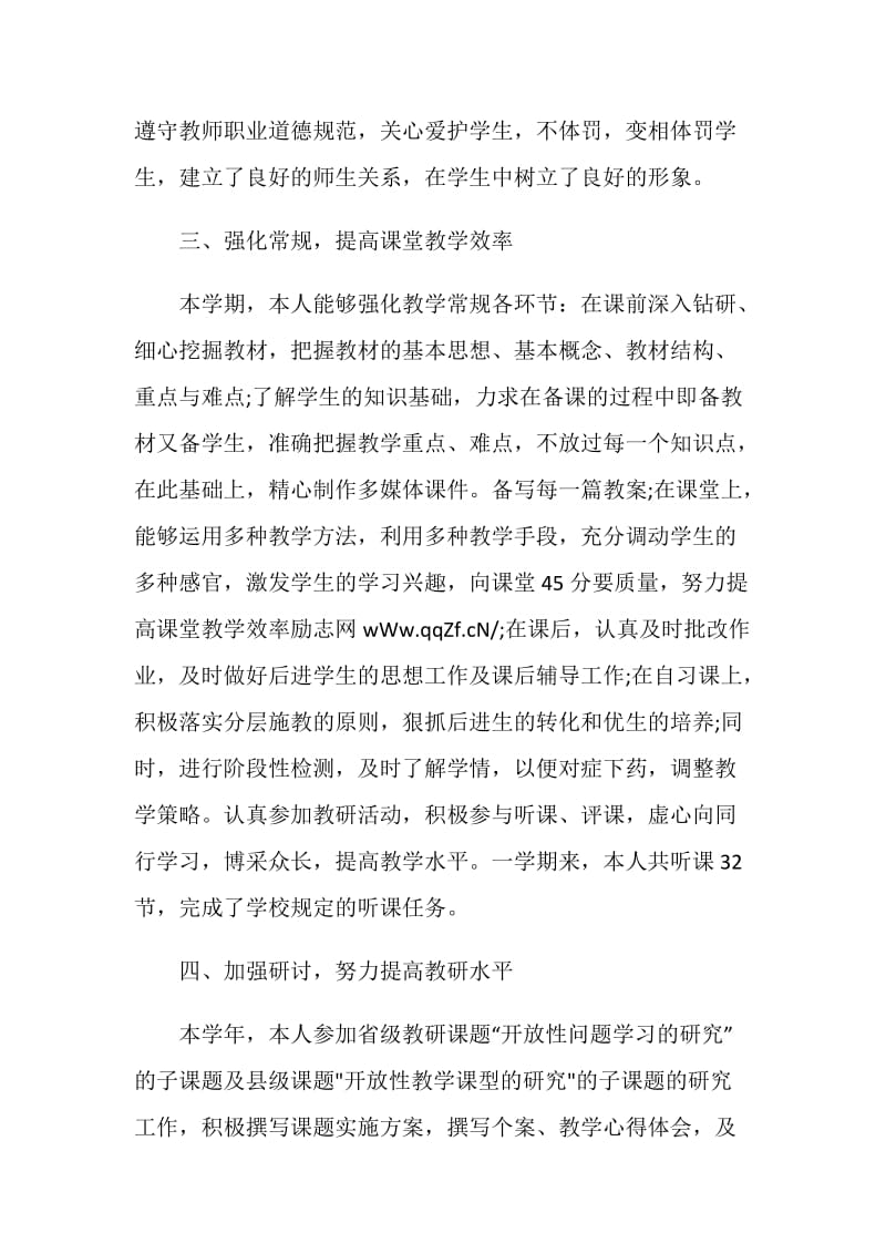 初中教师试用期工作总结.doc_第2页