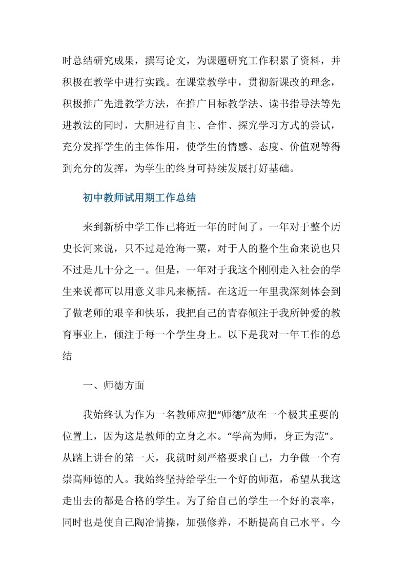 初中教师试用期工作总结.doc_第3页