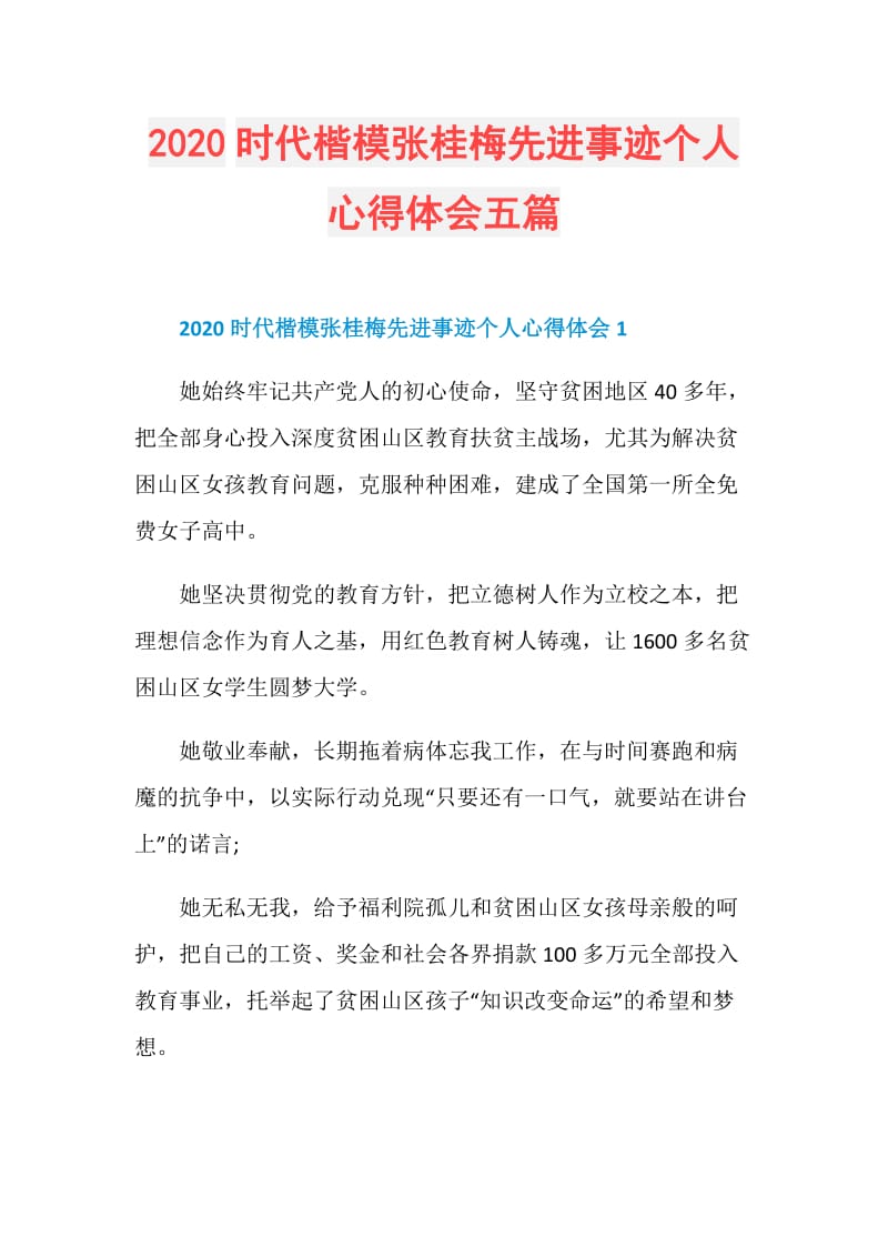 2020时代楷模张桂梅先进事迹个人心得体会五篇.doc_第1页