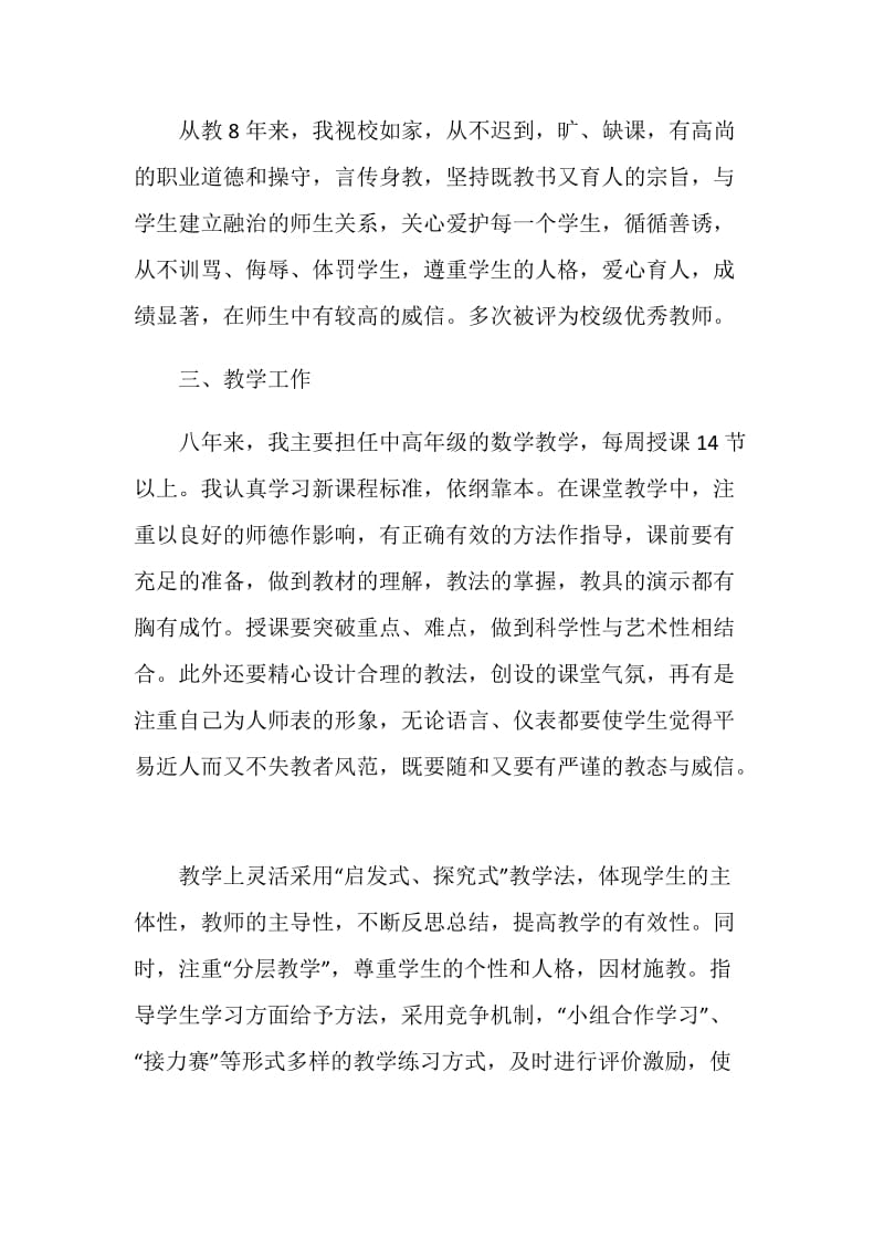 2021教师个人述职报告优秀范文.doc_第2页