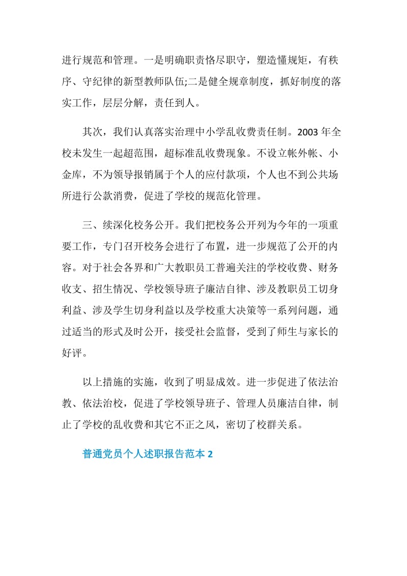 2021普通党员个人述职报告范本.doc_第2页