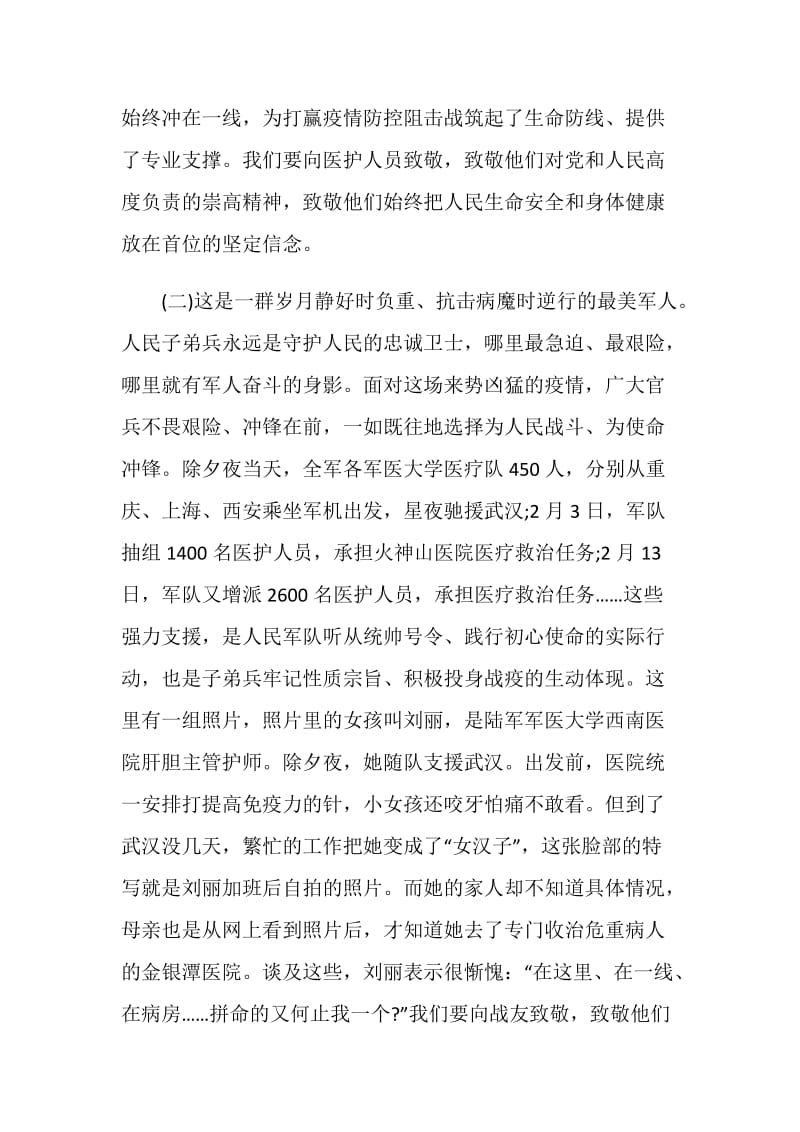 2021感动中国观后感或学习心得5篇.doc_第3页