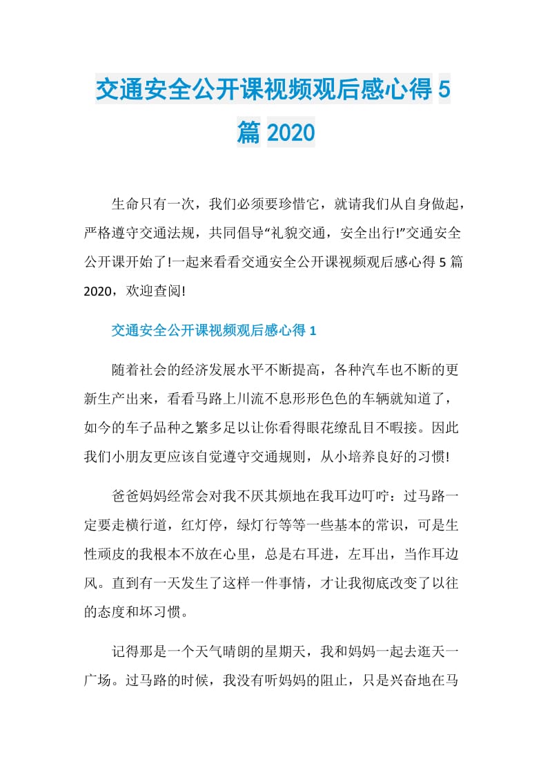 交通安全公开课视频观后感心得5篇2020.doc_第1页