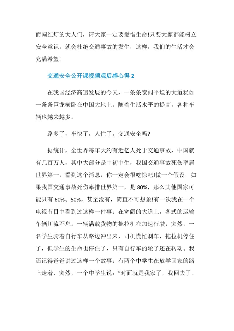 交通安全公开课视频观后感心得5篇2020.doc_第3页