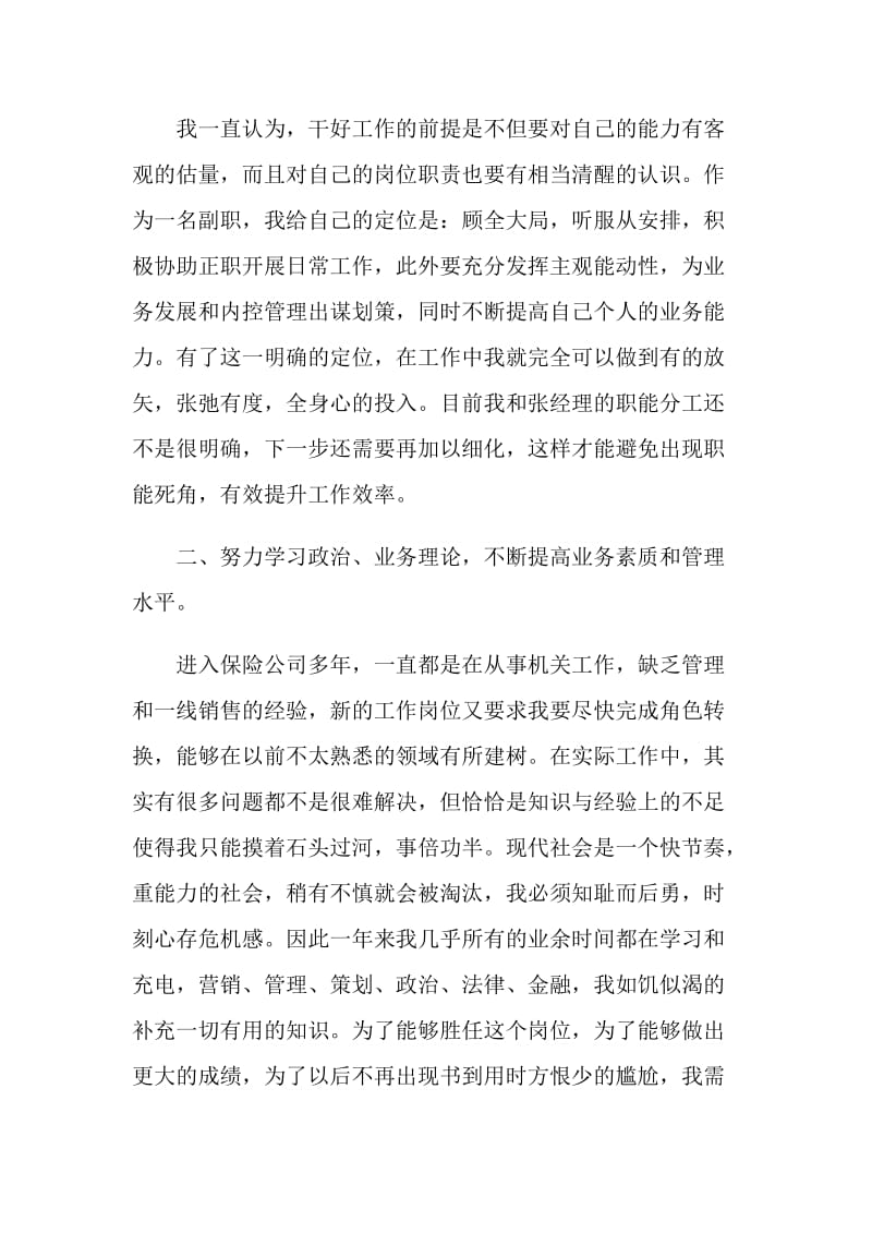 保险公司述职报告范文.doc_第2页