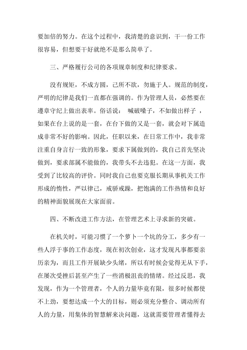 保险公司述职报告范文.doc_第3页