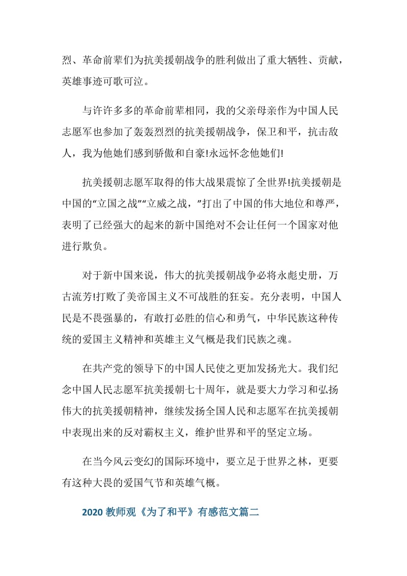 2020教师观《为了和平》有感范文.doc_第2页