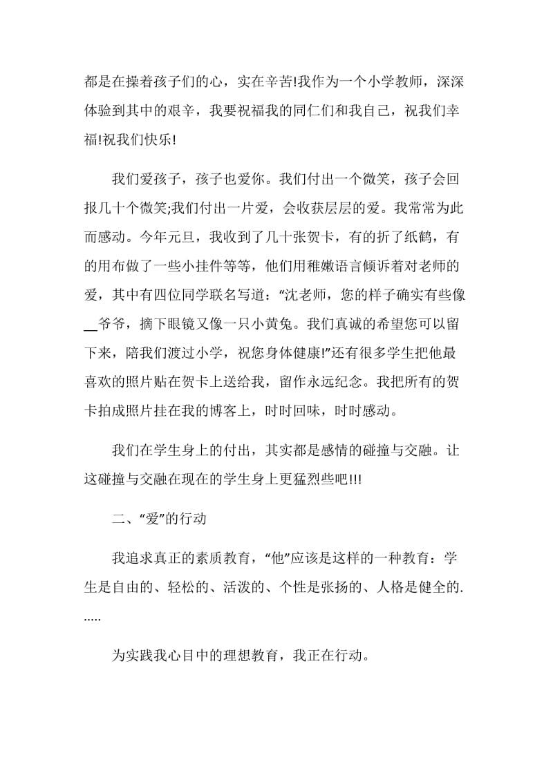 教师初级职称述职报告范文.doc_第2页