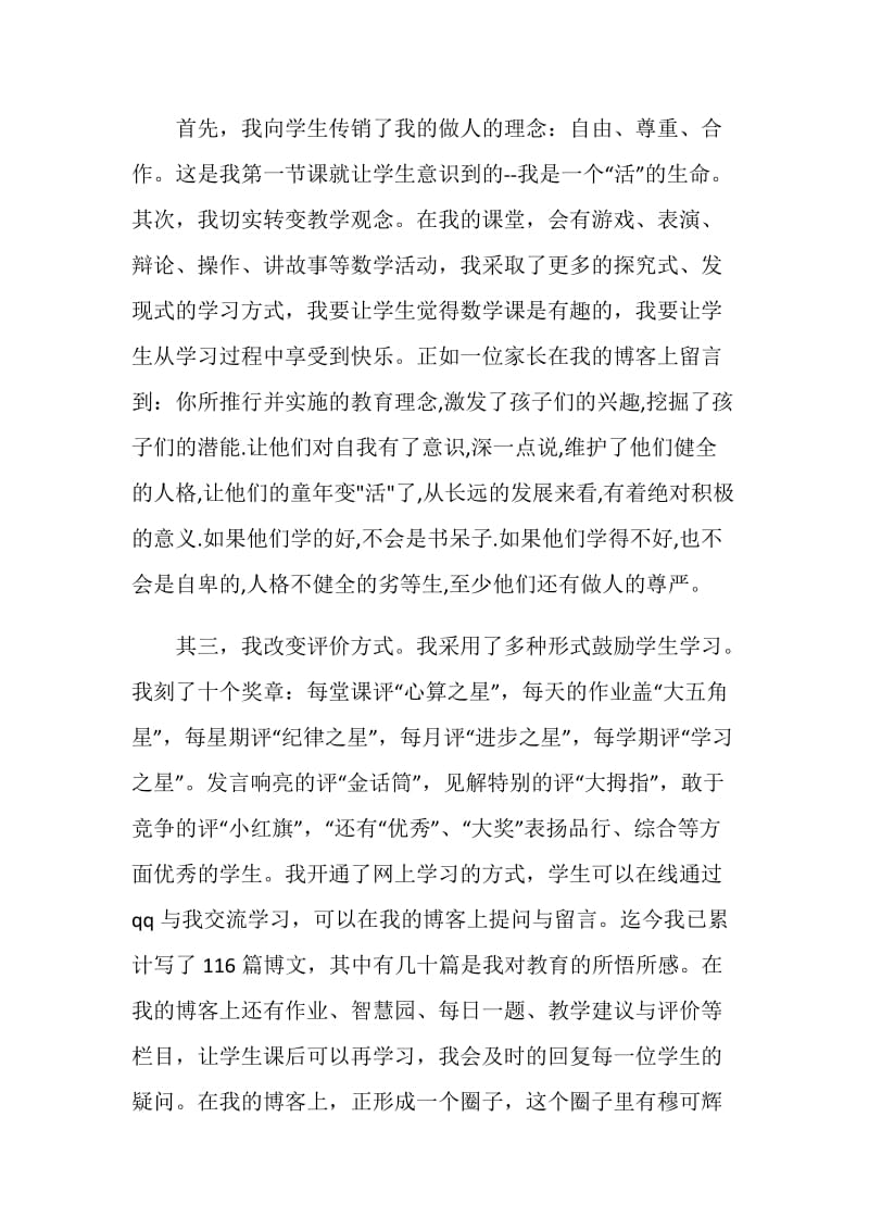 教师初级职称述职报告范文.doc_第3页